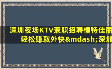 昆明KTV招聘